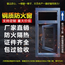 安慶市防火窗價格，甲乙，固定開啟，廠家低價批發